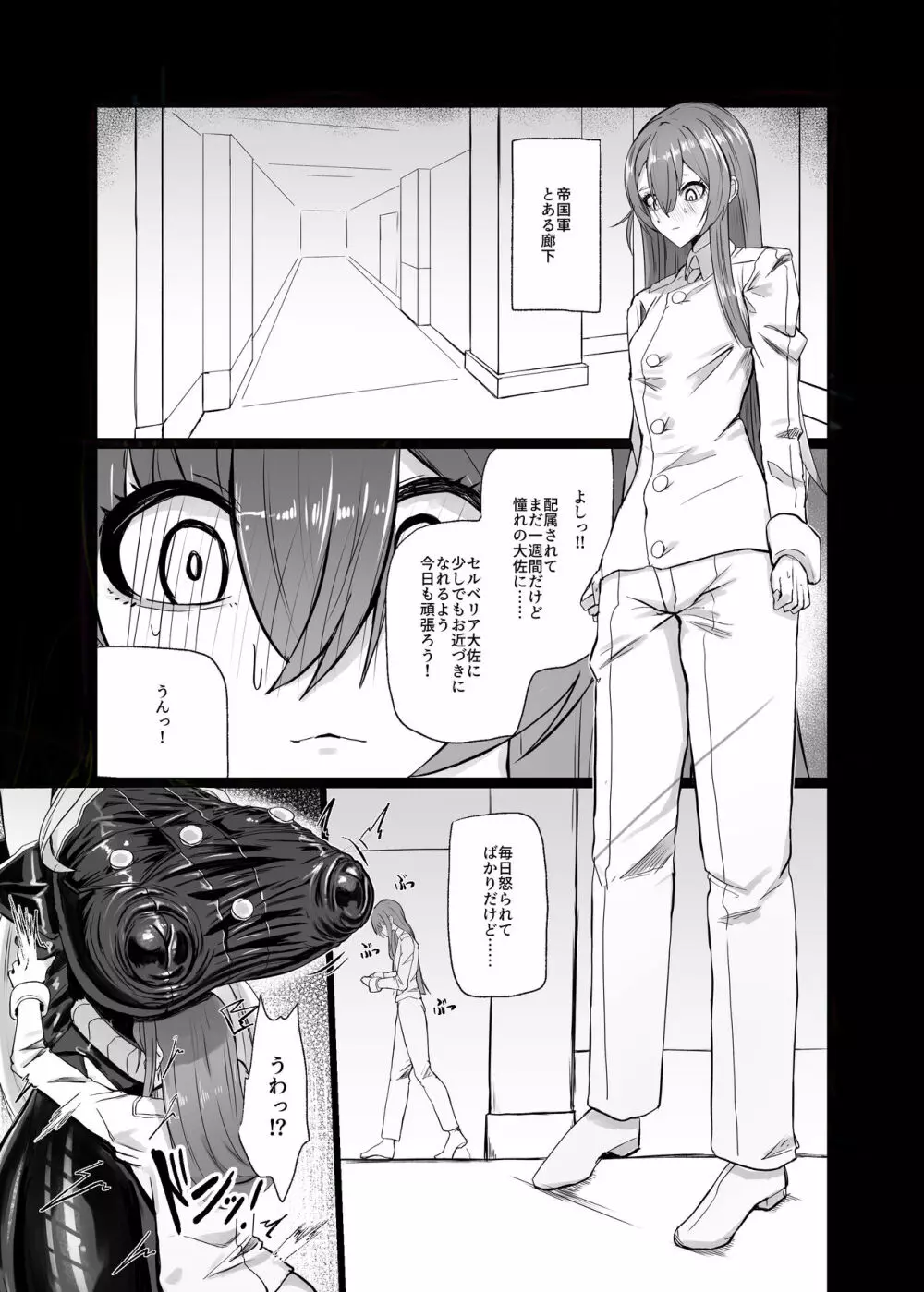 ヴァルキュリア人ノ弄ビ - page3