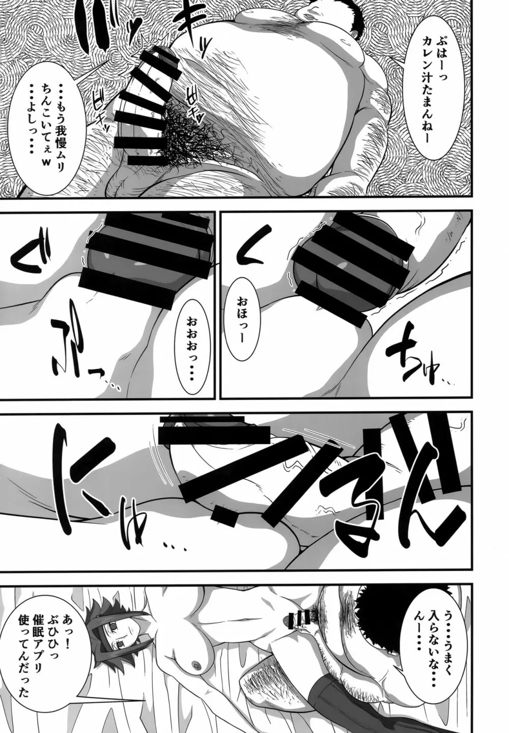 強気な女パイロットを何でもヤリたい放題にしちゃう催眠アプリver.1.00 - page16