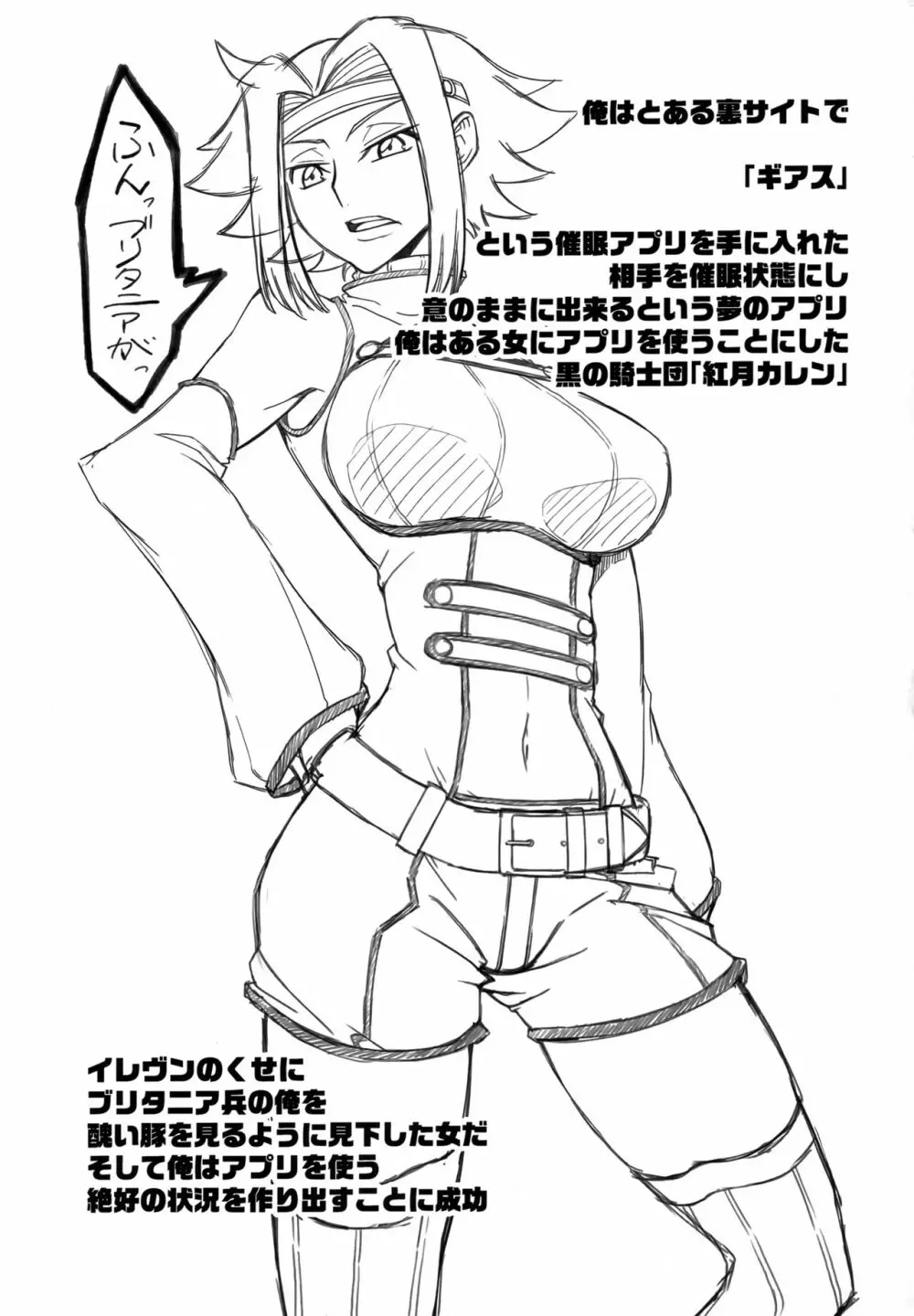 強気な女パイロットを何でもヤリたい放題にしちゃう催眠アプリver.1.00 - page2