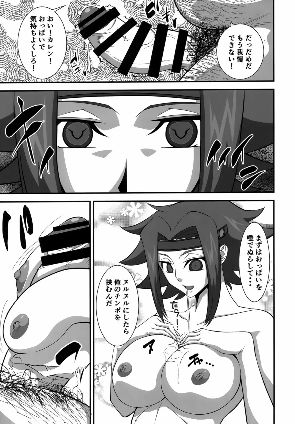 強気な女パイロットを何でもヤリたい放題にしちゃう催眠アプリver.1.00 - page8