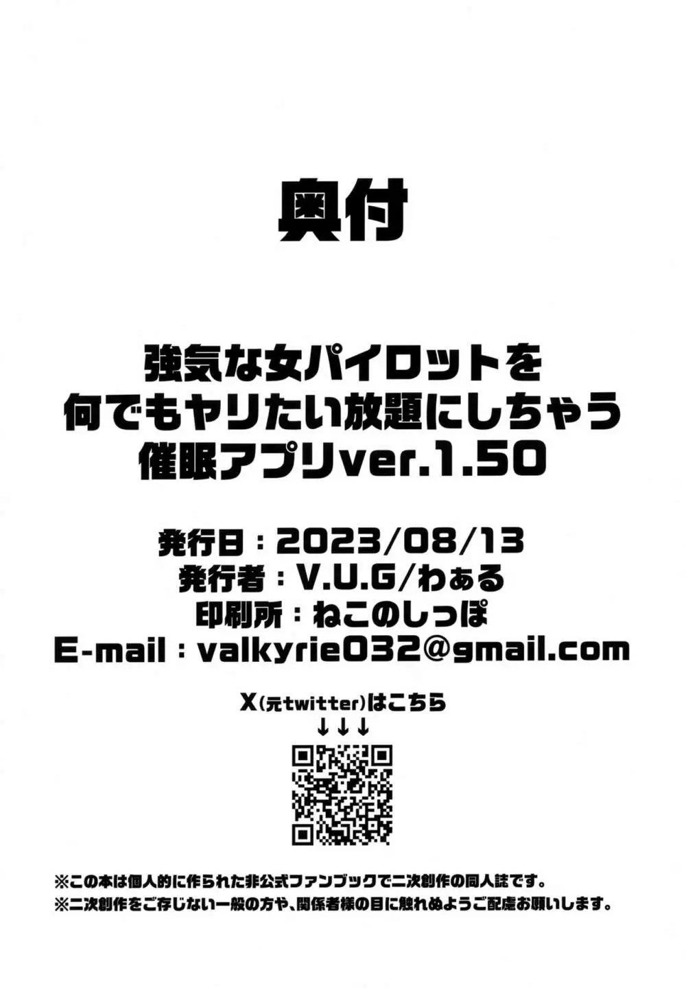 強気な女パイロットを何でもヤリたい放題にしちゃう催眠アプリver.1.50 - page17