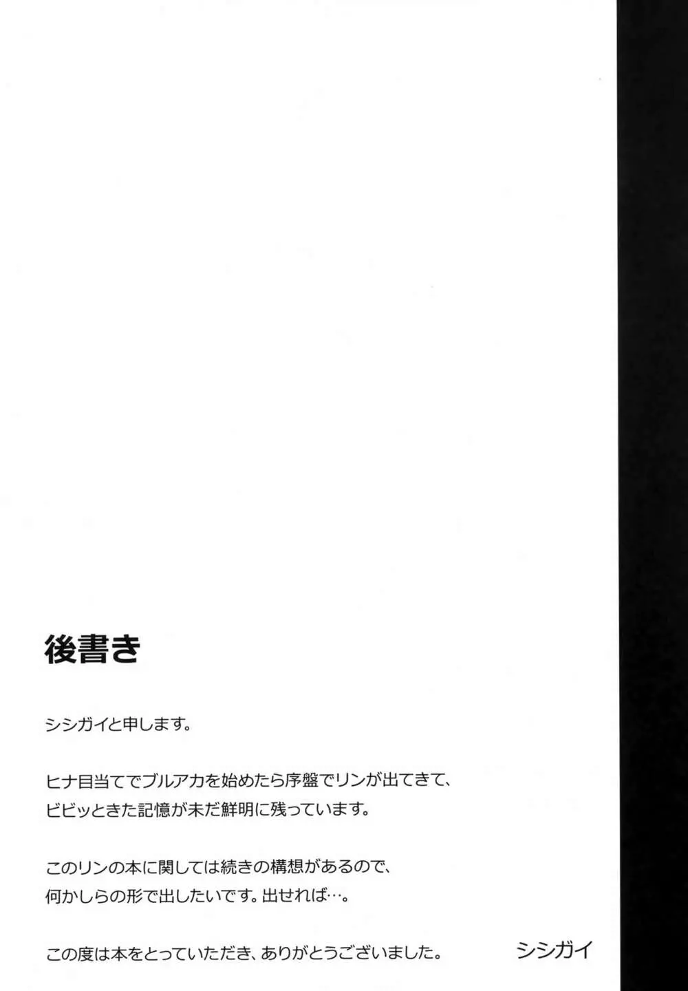 うたた寝中の七神リンと - page20