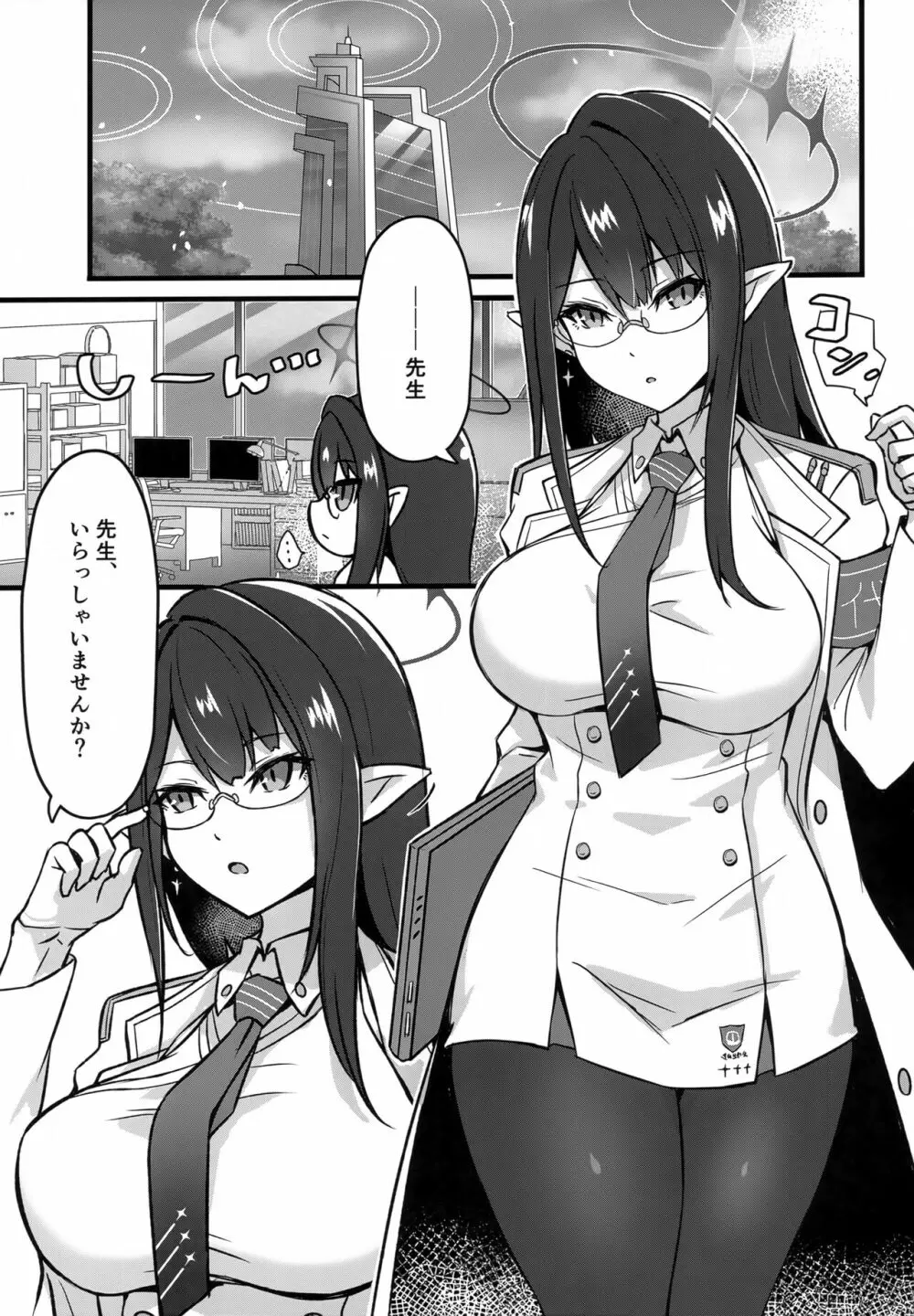 うたた寝中の七神リンと - page4