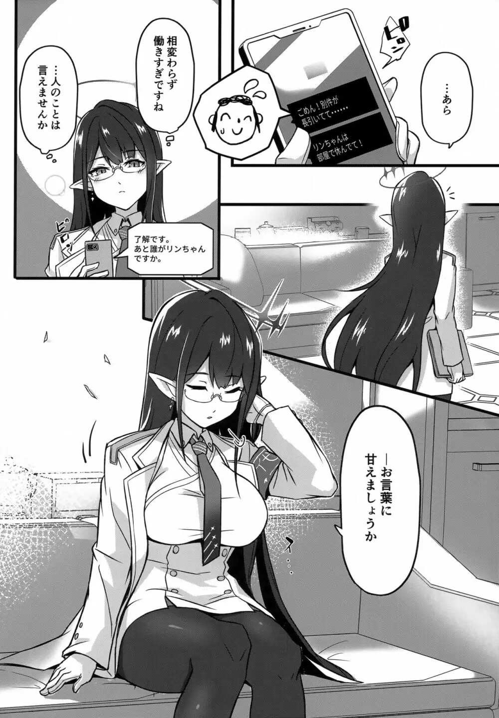 うたた寝中の七神リンと - page5
