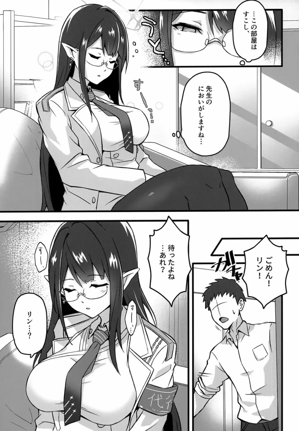 うたた寝中の七神リンと - page6