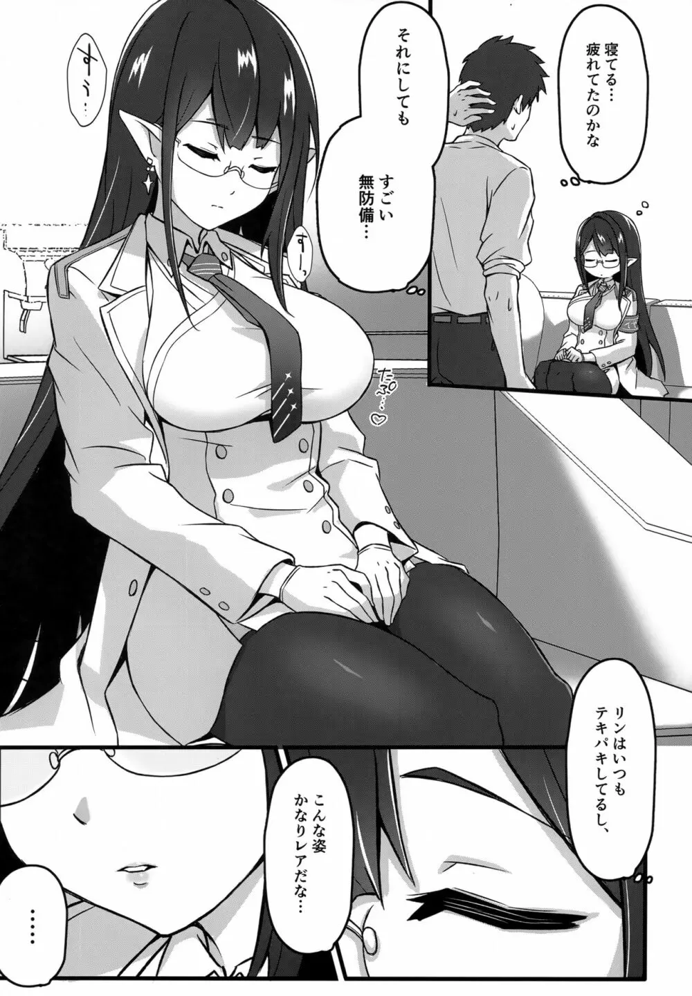 うたた寝中の七神リンと - page7