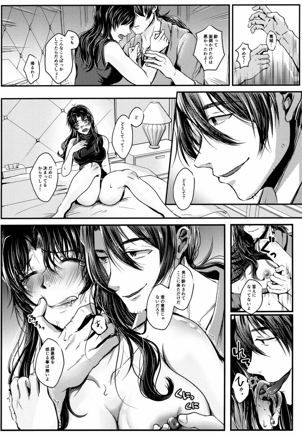 紫煙 - page11