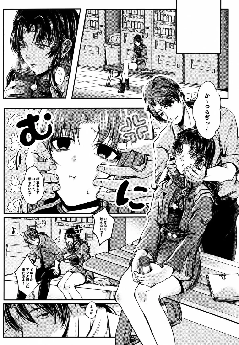 紫煙 - page5