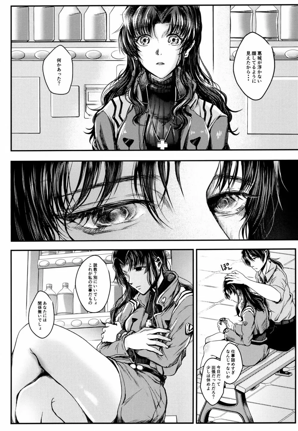 紫煙 - page6