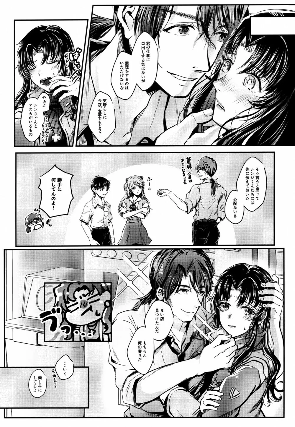 紫煙 - page7