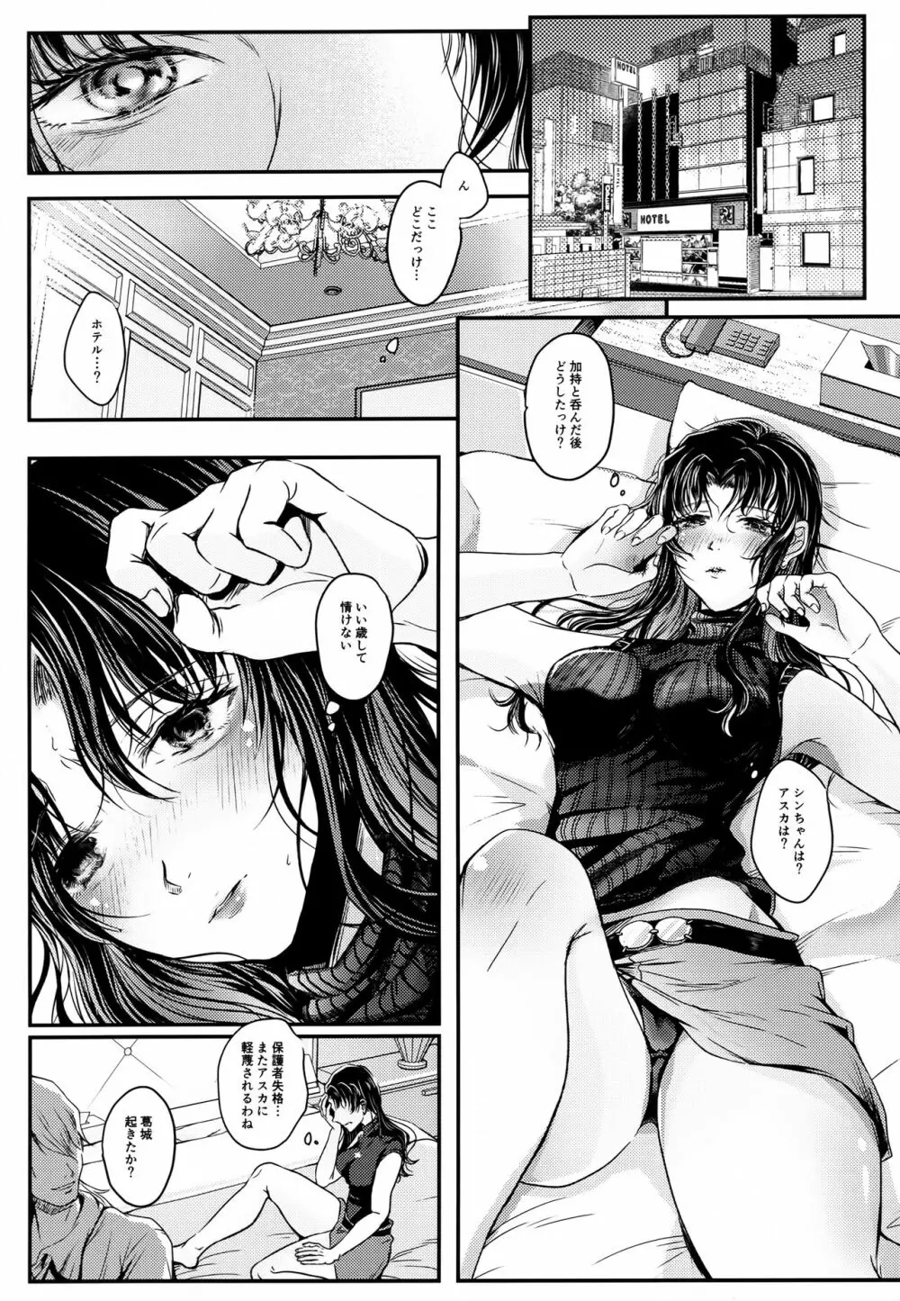 紫煙 - page9
