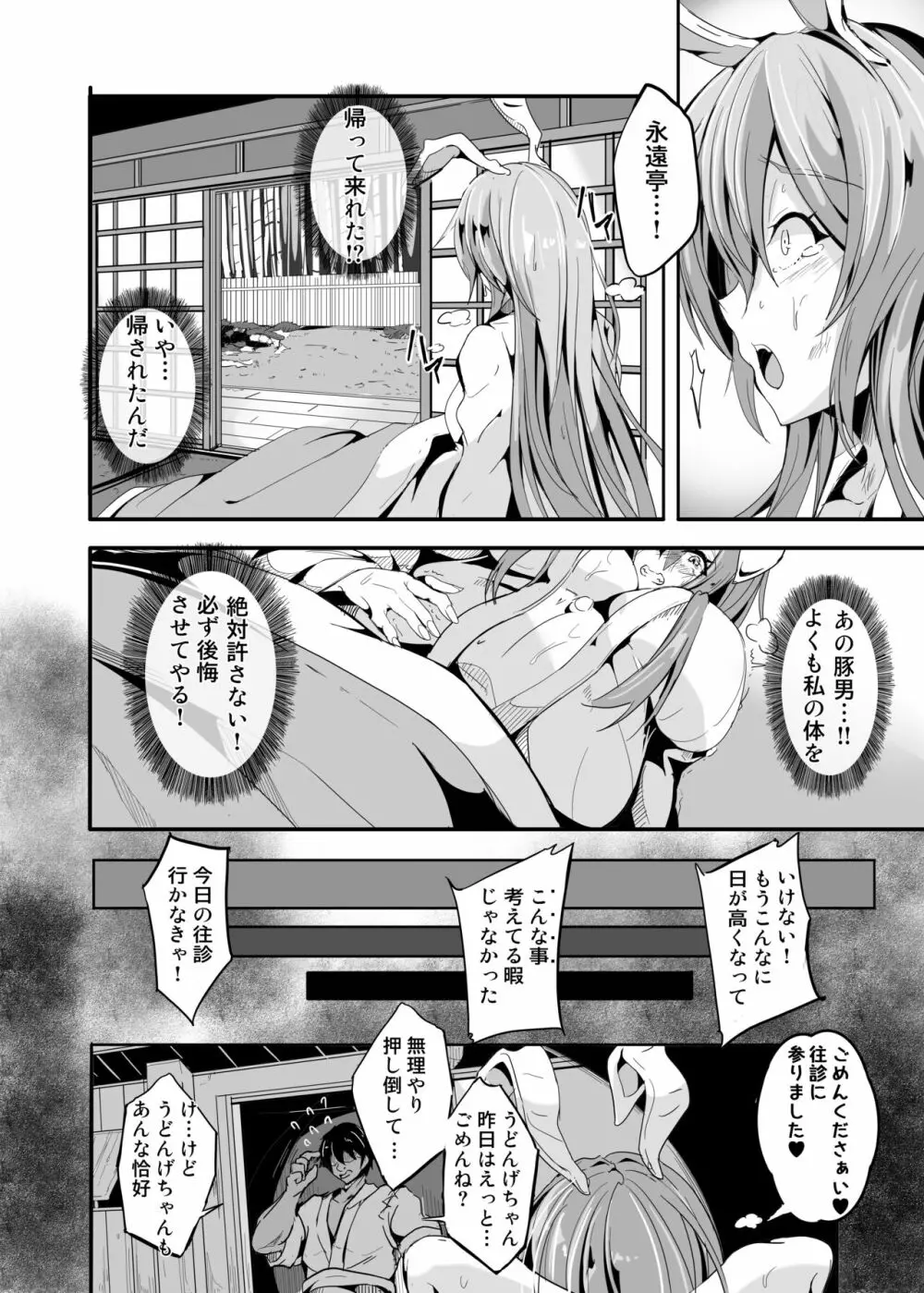 傀儡兎 - page25