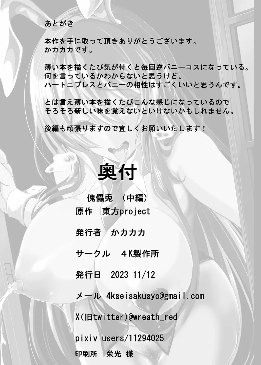 傀儡兎 - page27