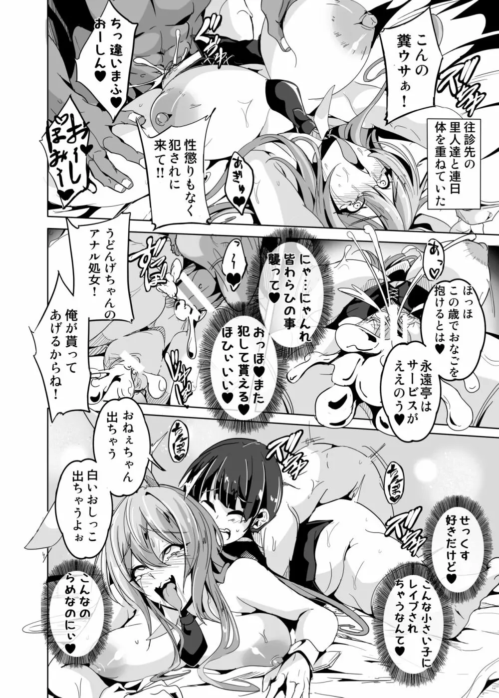 傀儡兎 - page7