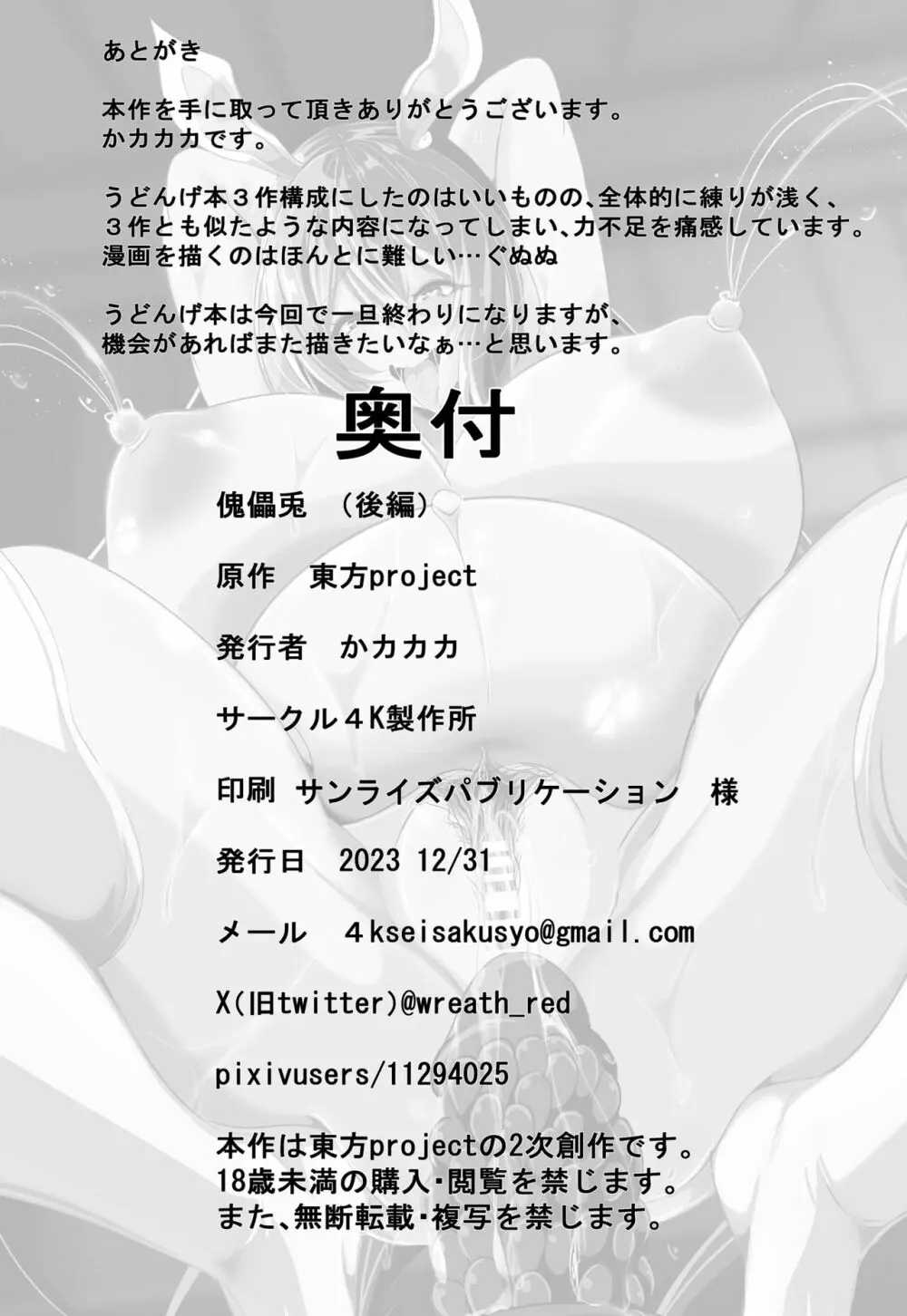 傀儡兎 - page27