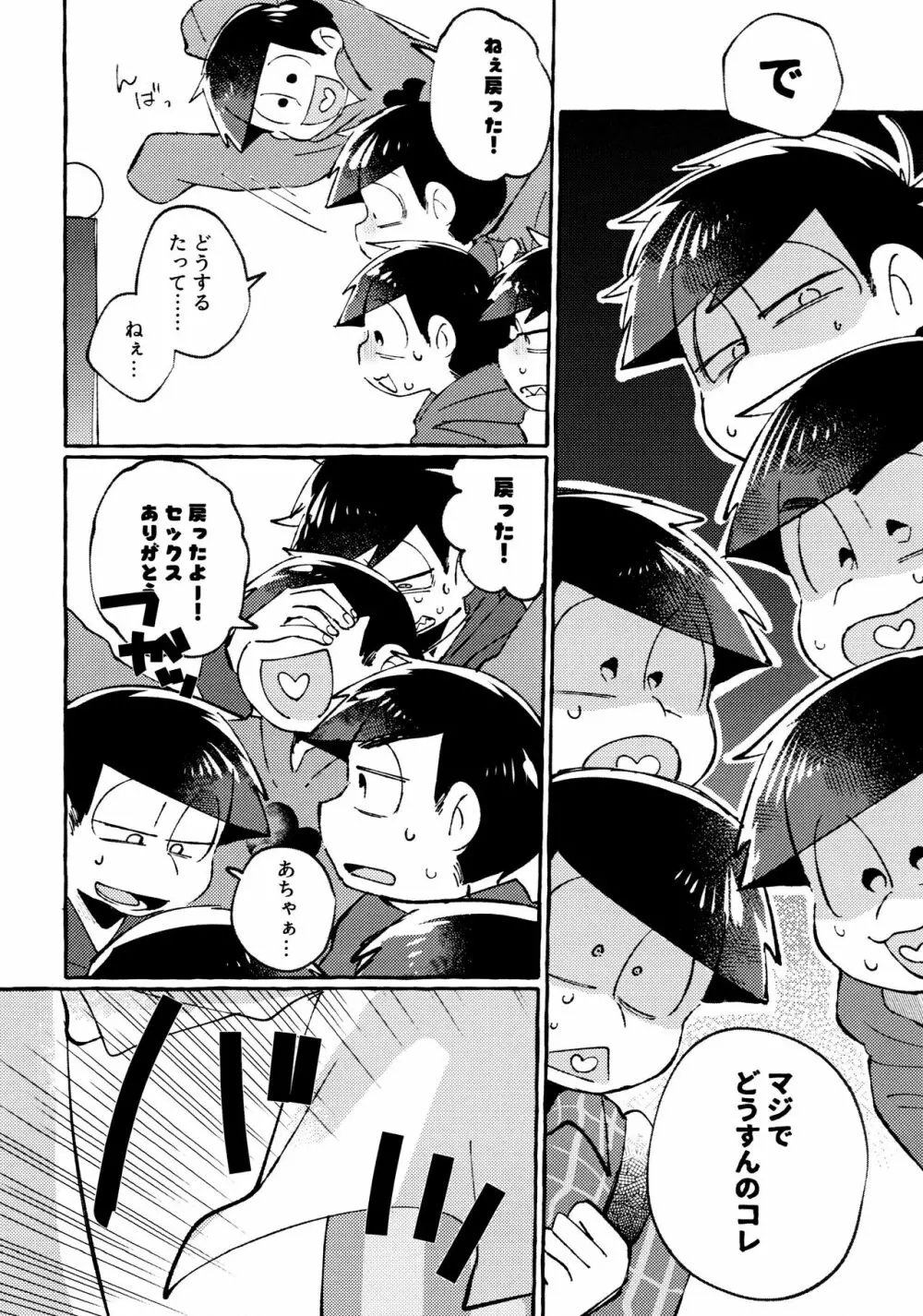 世界を救えるのはおれ達の×××! - page18