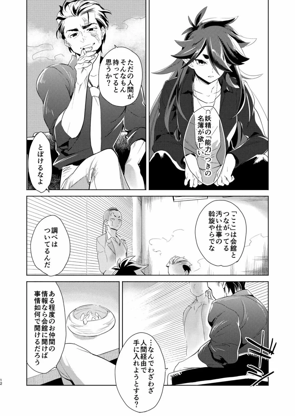 神のはらわたにはまだ早い 上 - page11