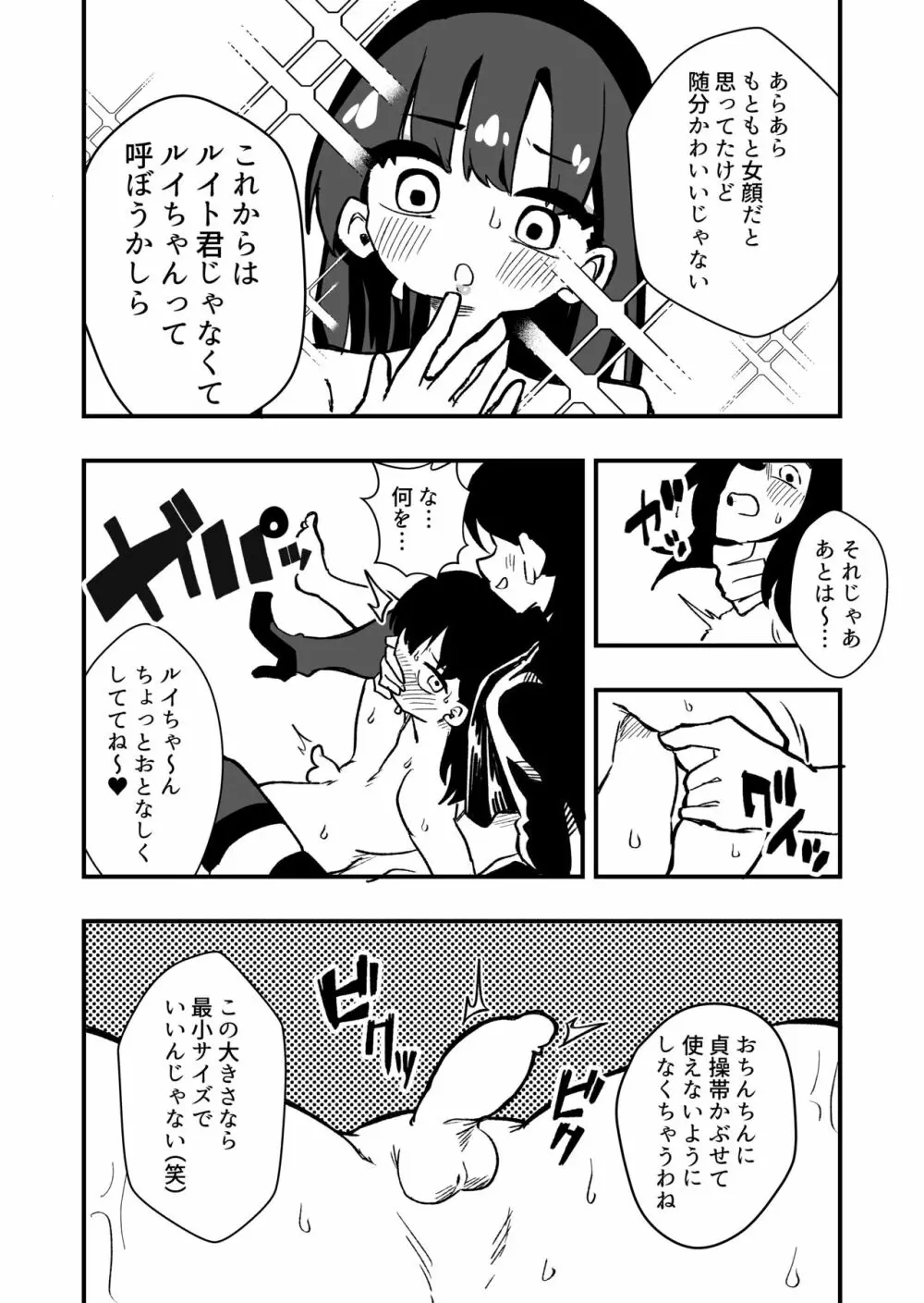 出所した元囚人に逆恨み調教される話 - page10