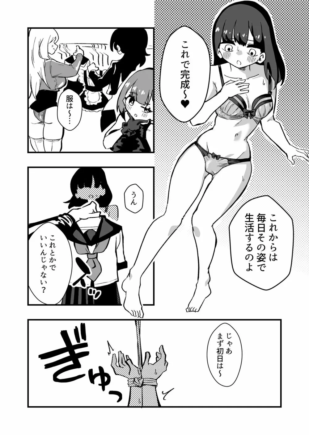 出所した元囚人に逆恨み調教される話 - page12