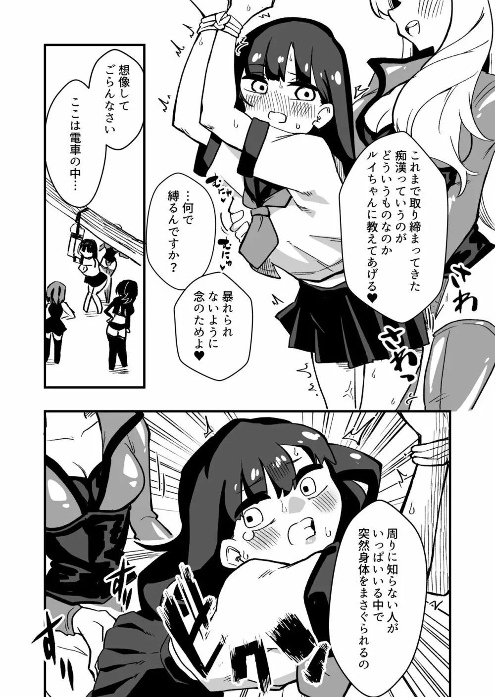 出所した元囚人に逆恨み調教される話 - page13