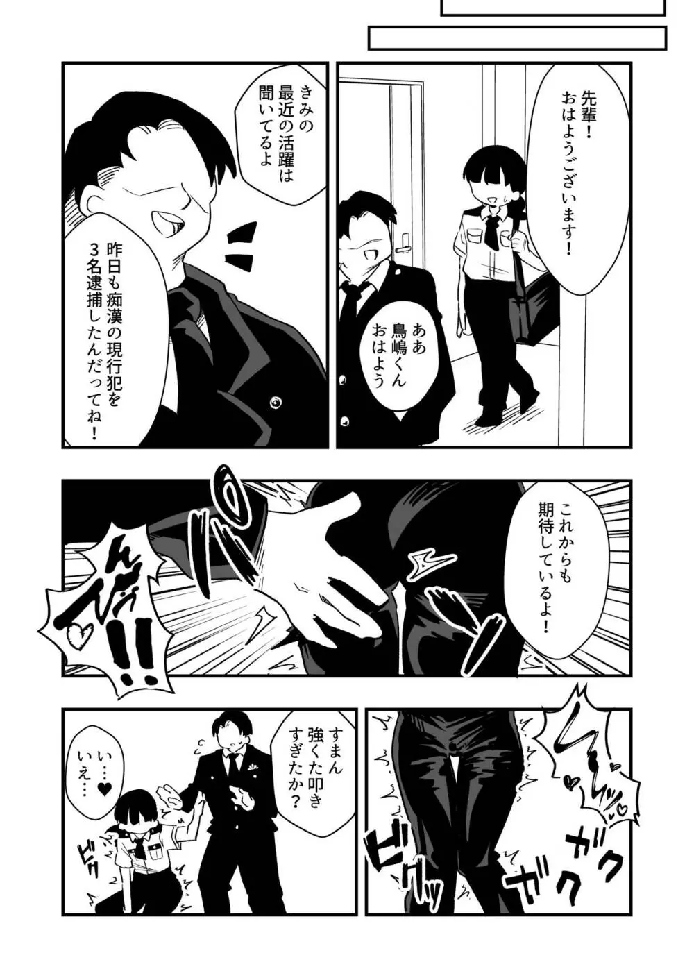 出所した元囚人に逆恨み調教される話 - page22