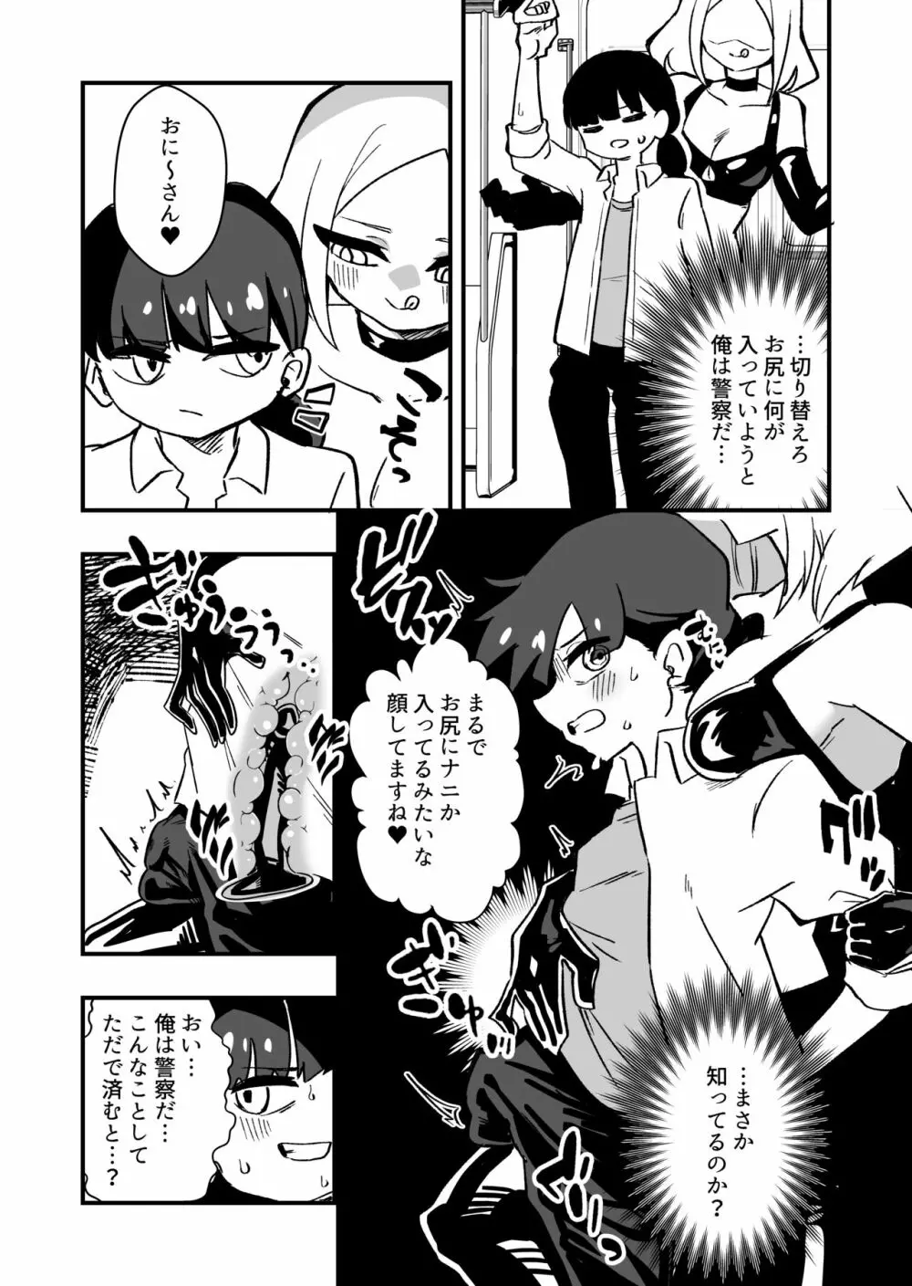 出所した元囚人に逆恨み調教される話 - page23