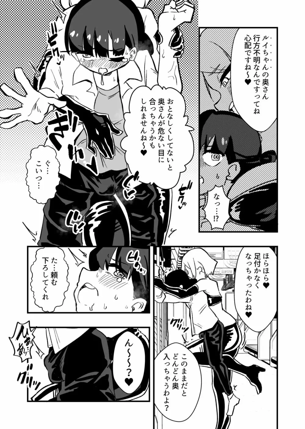 出所した元囚人に逆恨み調教される話 - page24