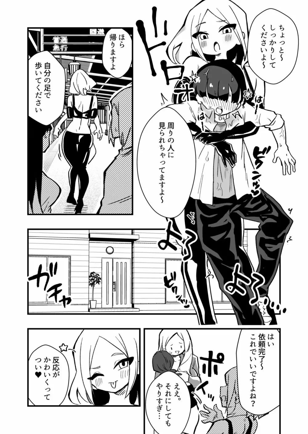 出所した元囚人に逆恨み調教される話 - page27