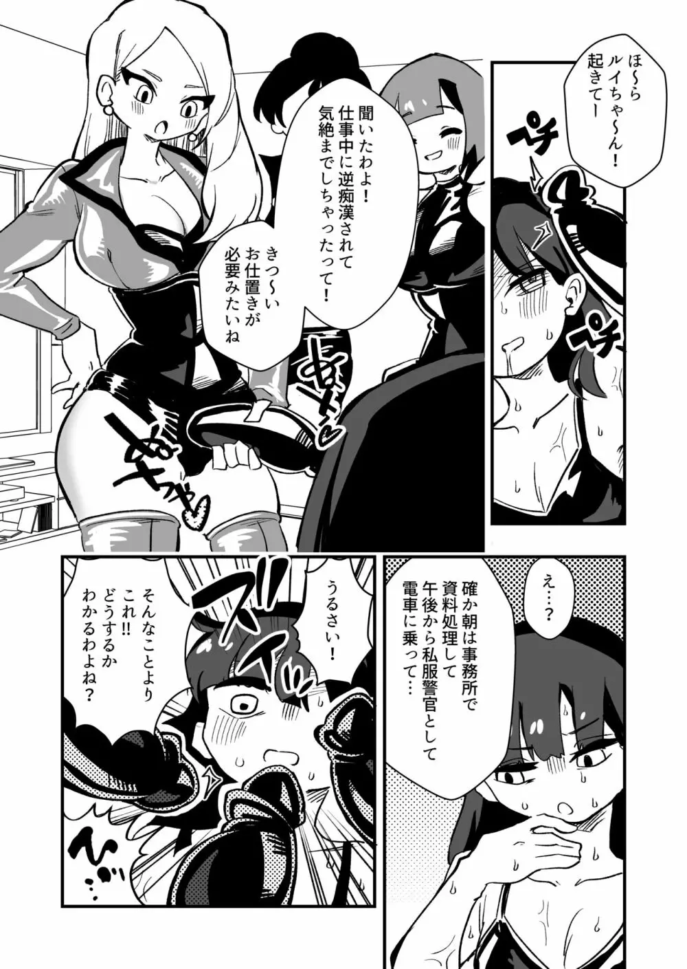 出所した元囚人に逆恨み調教される話 - page28