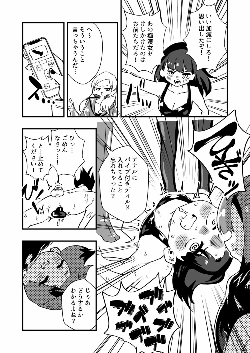 出所した元囚人に逆恨み調教される話 - page29