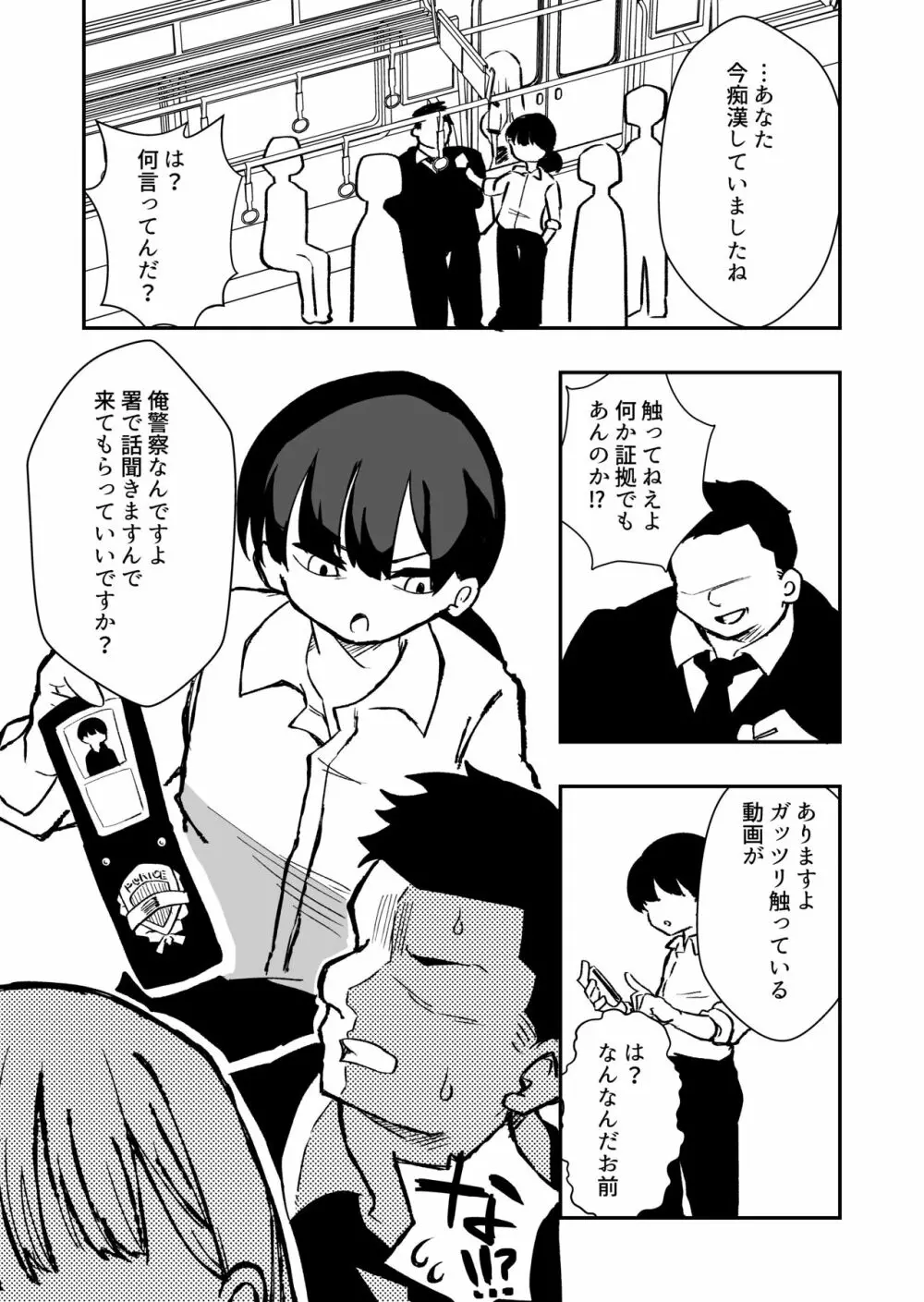 出所した元囚人に逆恨み調教される話 - page3