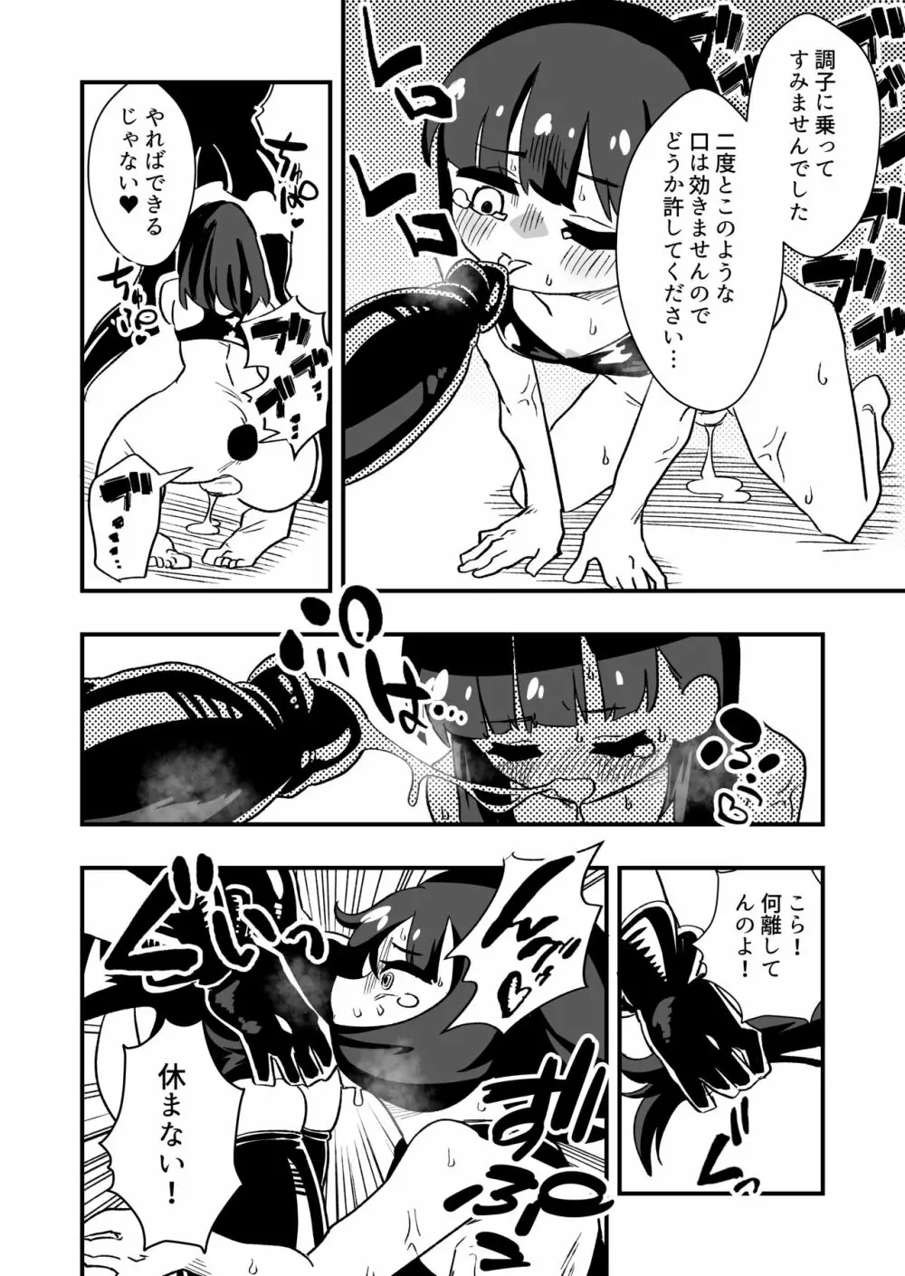 出所した元囚人に逆恨み調教される話 - page30