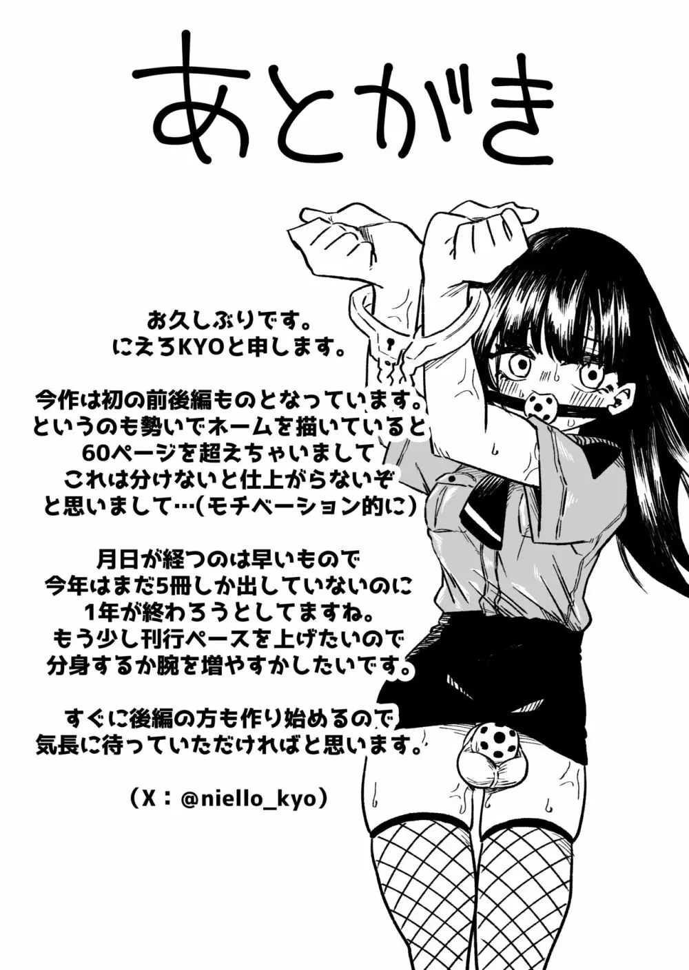 出所した元囚人に逆恨み調教される話 - page38