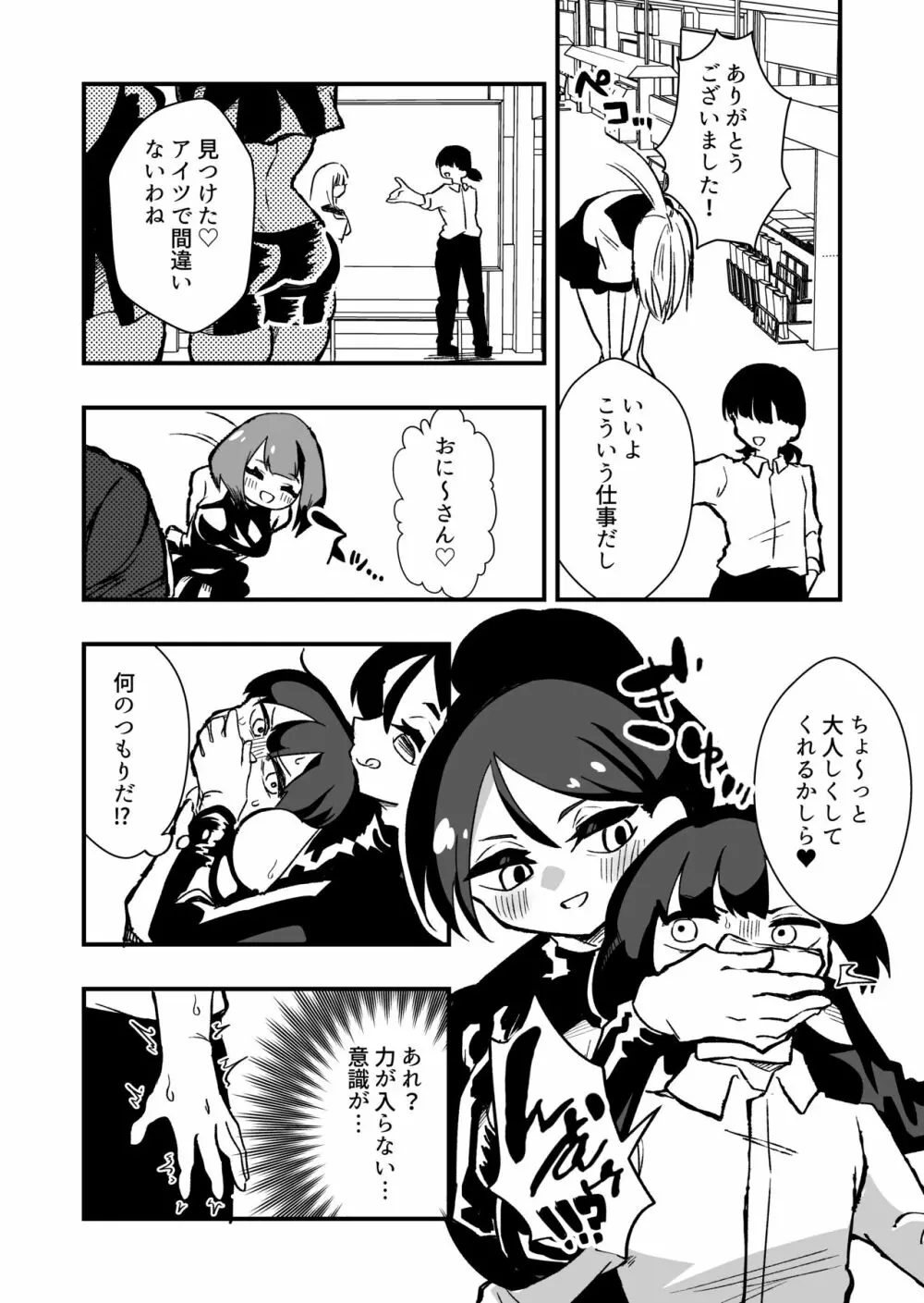 出所した元囚人に逆恨み調教される話 - page4