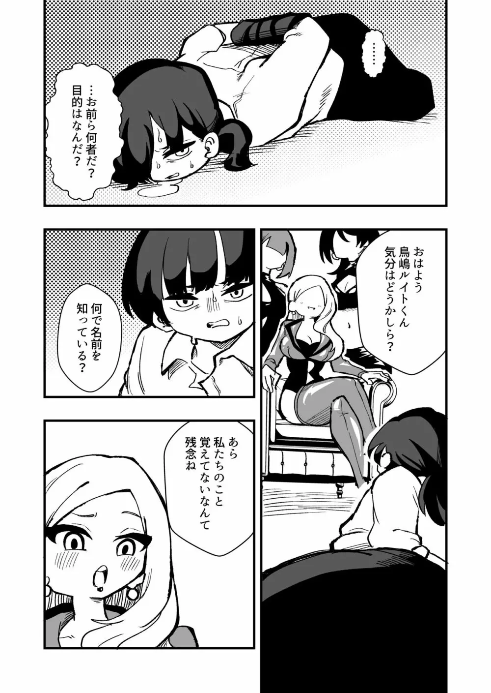 出所した元囚人に逆恨み調教される話 - page5