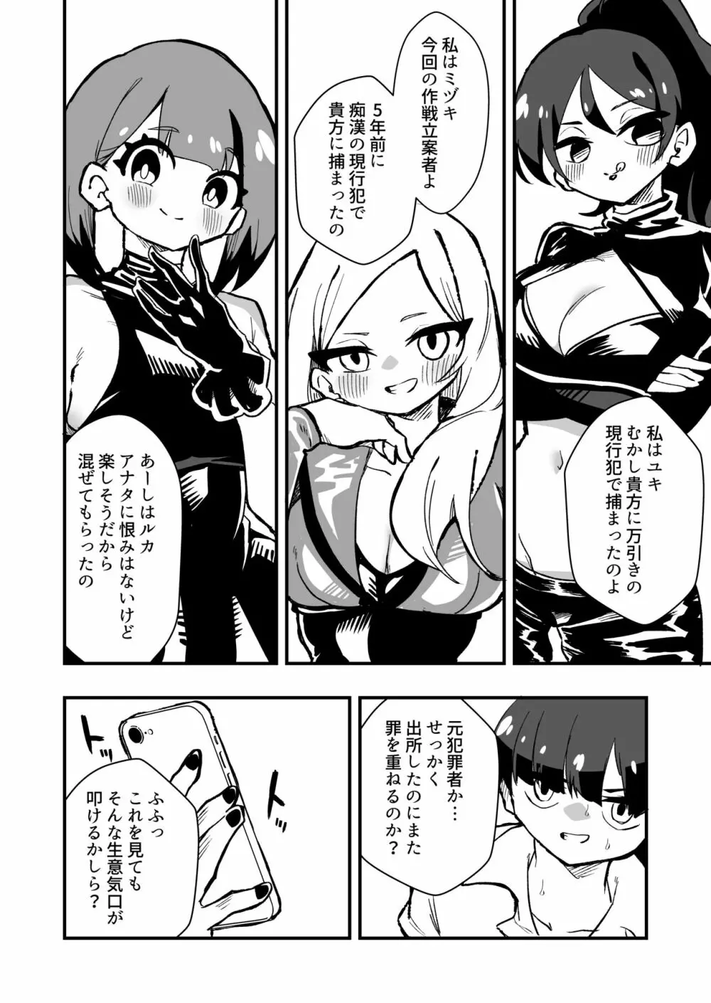 出所した元囚人に逆恨み調教される話 - page6