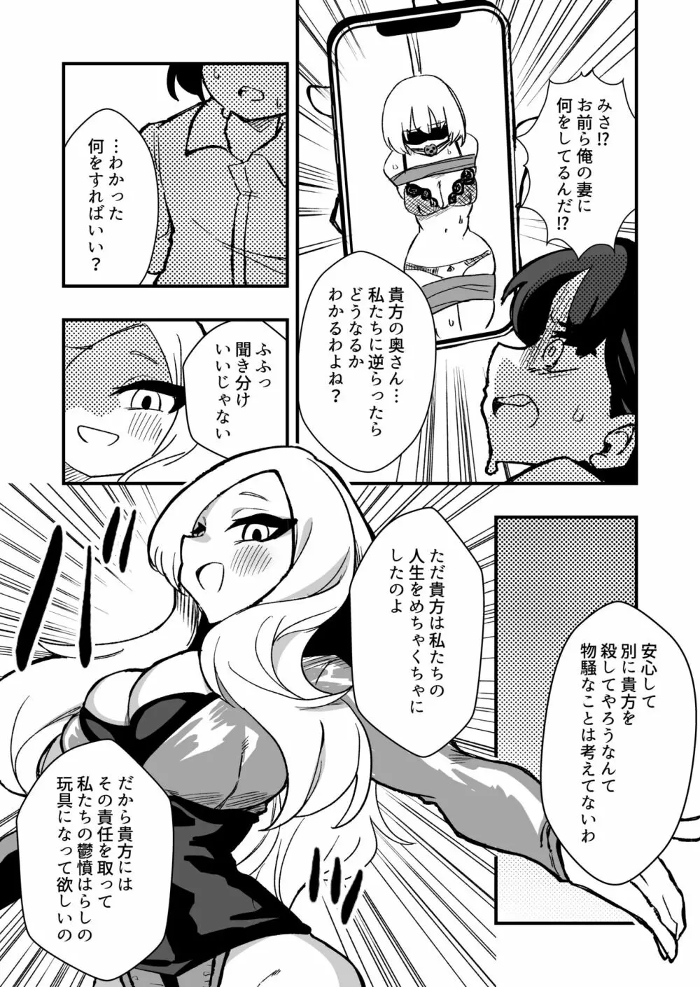 出所した元囚人に逆恨み調教される話 - page7