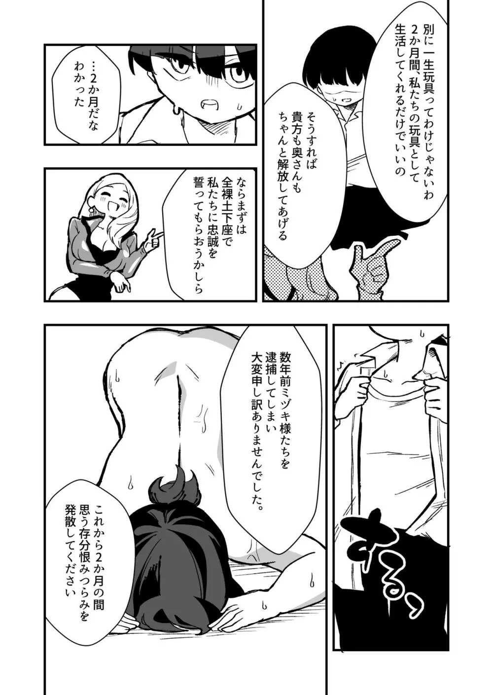 出所した元囚人に逆恨み調教される話 - page8