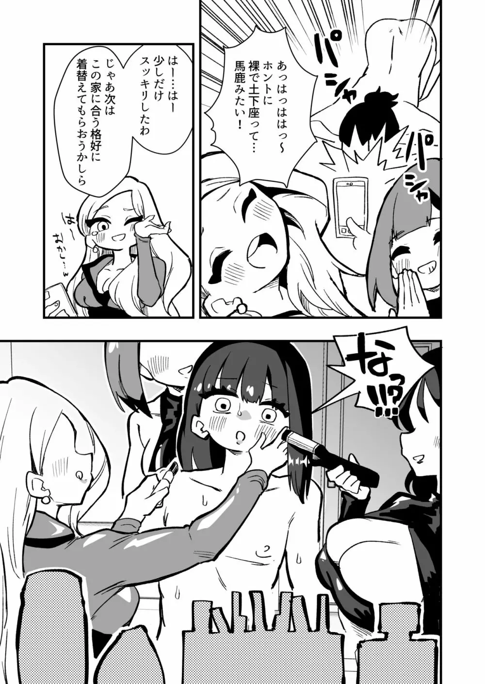 出所した元囚人に逆恨み調教される話 - page9