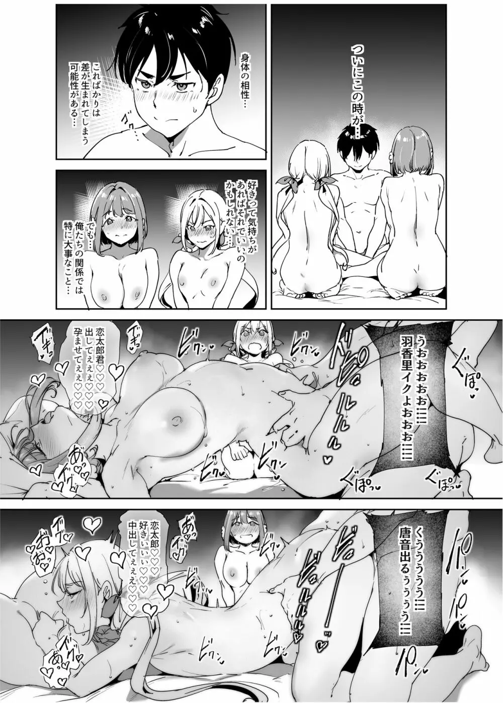 君のことが大大大大大好きな合同誌R-18 - page25