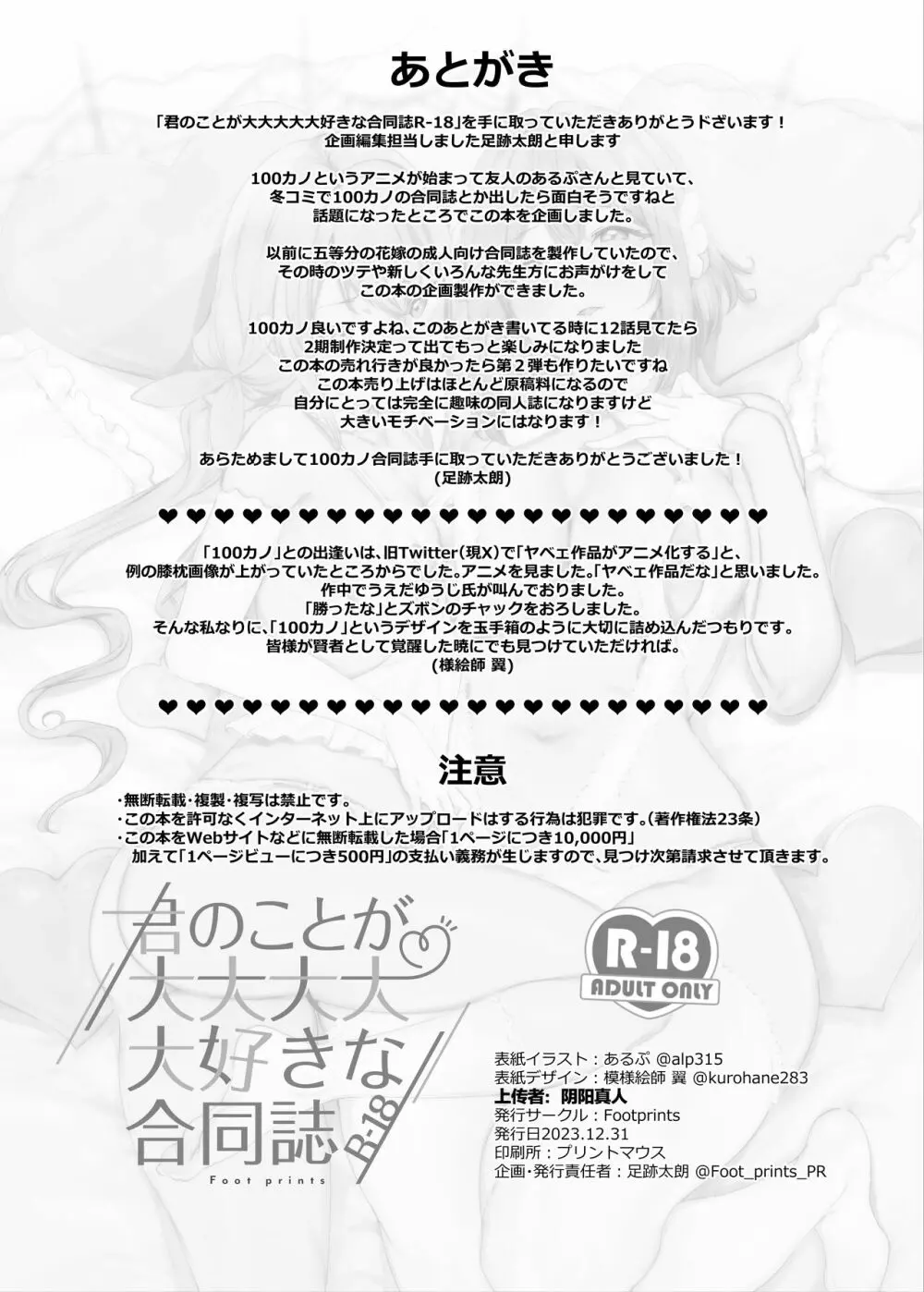 君のことが大大大大大好きな合同誌R-18 - page64