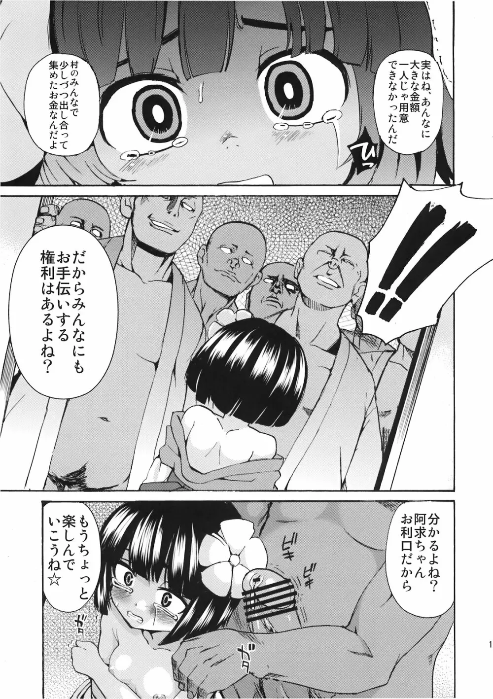 命短し孕めよ乙女 - page13