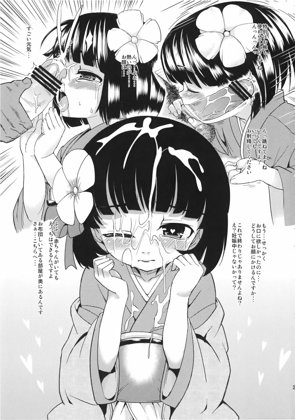命短し孕めよ乙女 - page25