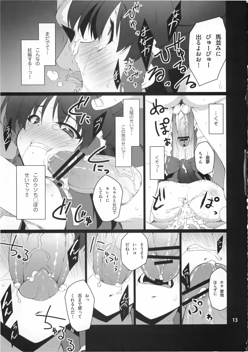 HI-穴巫女 - page15
