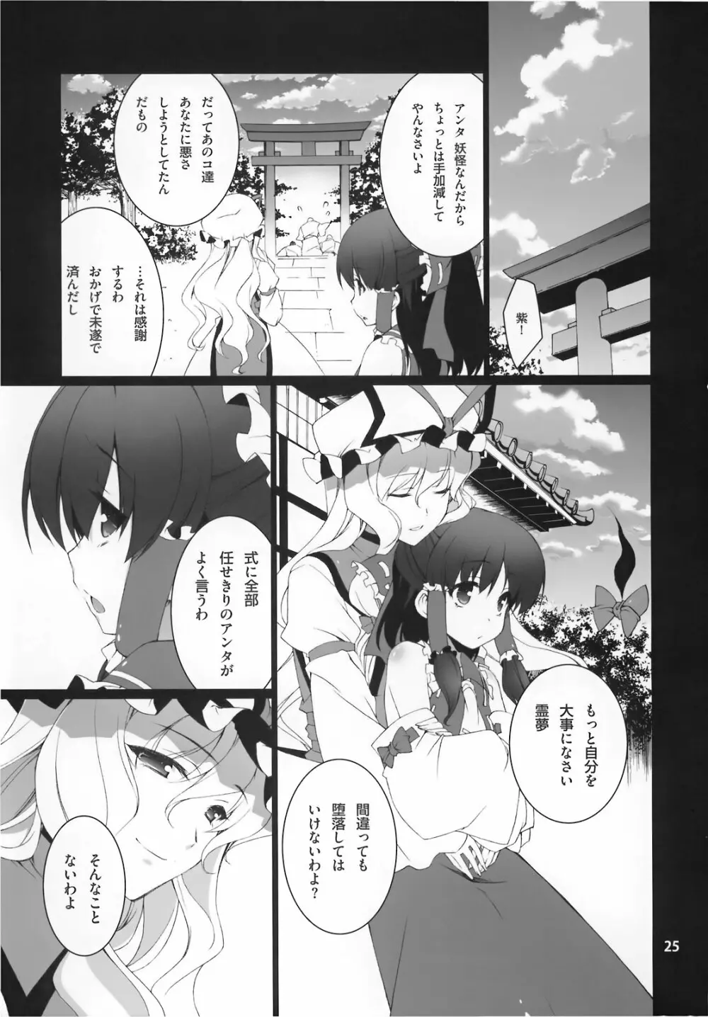 HI-穴巫女 - page27