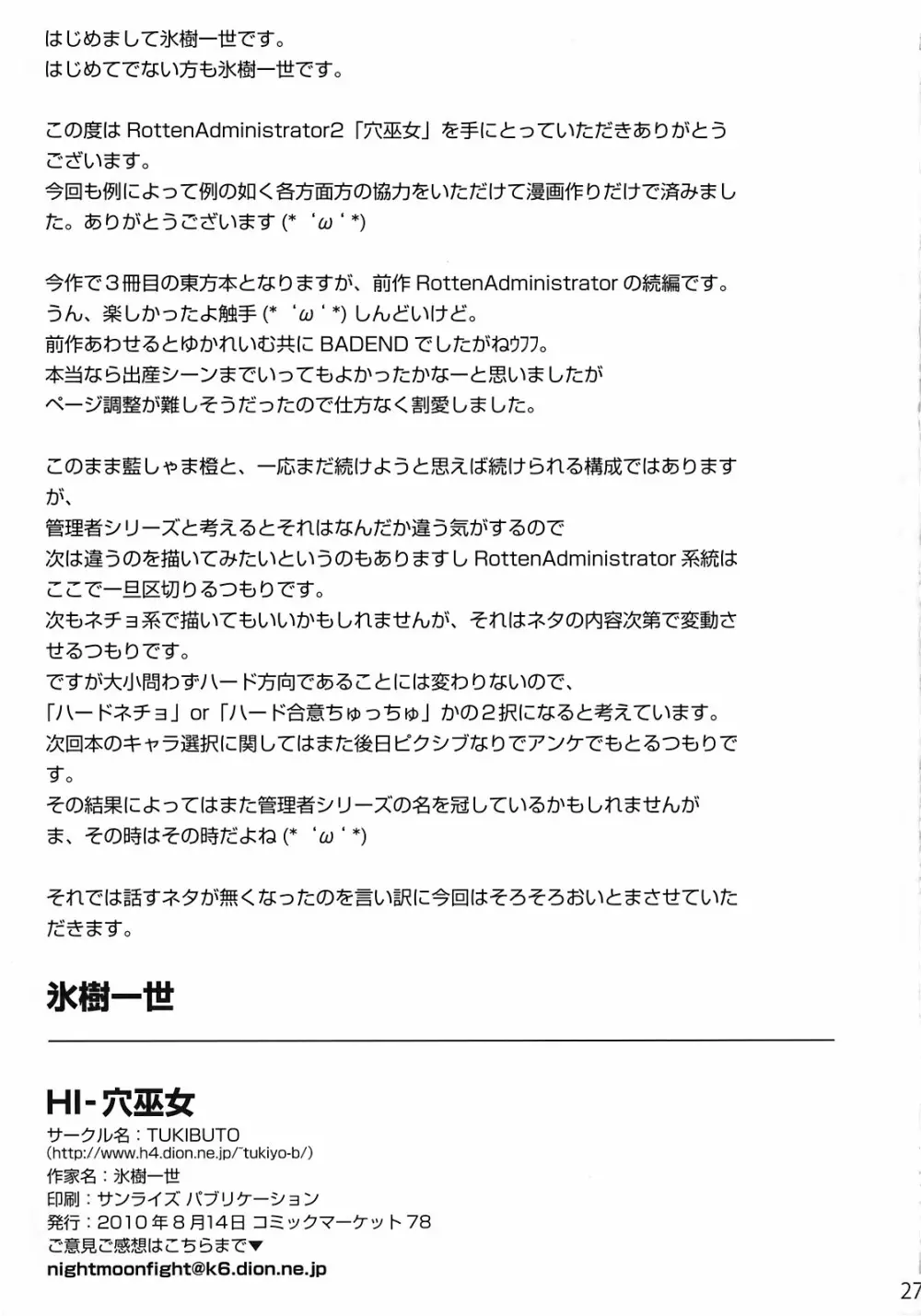 HI-穴巫女 - page29