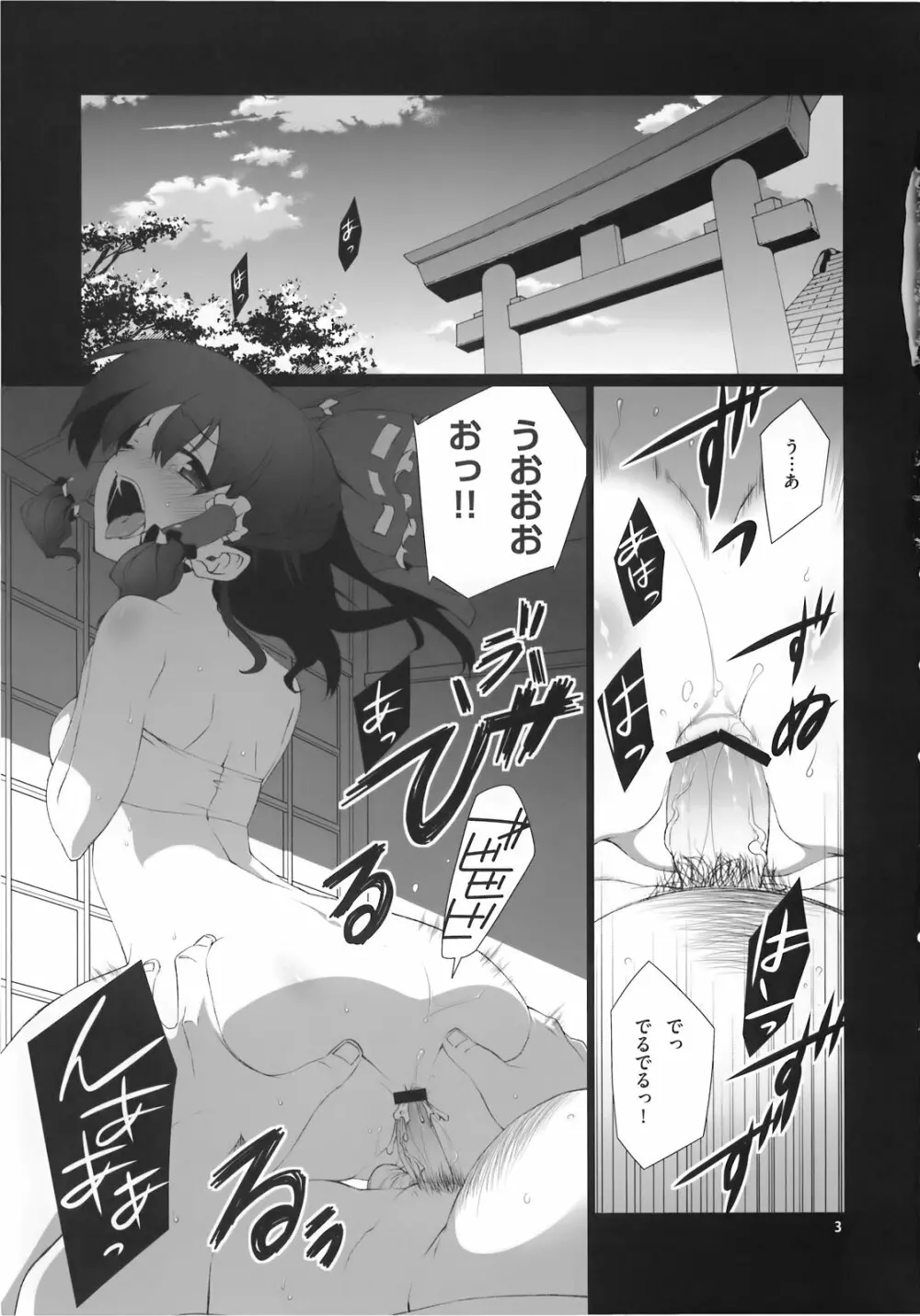HI-穴巫女 - page5