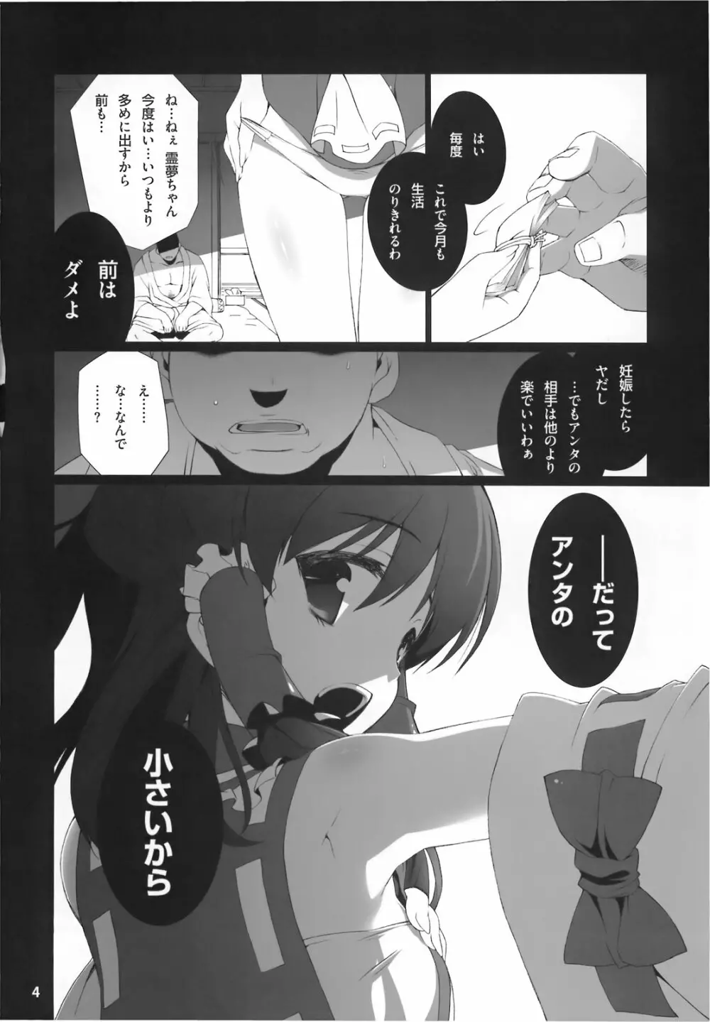 HI-穴巫女 - page6