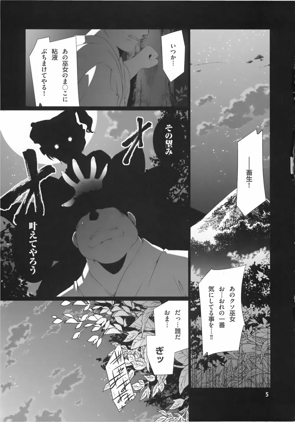 HI-穴巫女 - page7