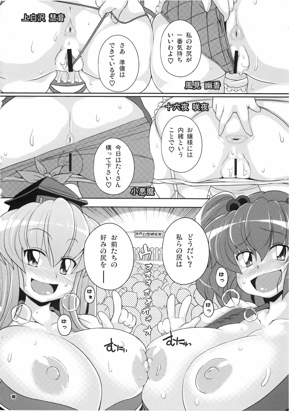第2回 幻想郷尻祭 ～お姉さんの宴～ - page10